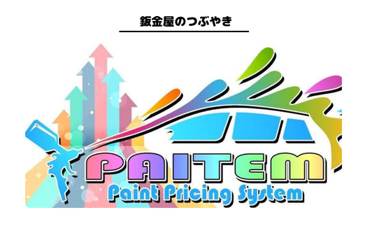 Logo for PAITEM Paint Pricing System: a spray gun with colorful paint arcs forming a stylized vehicle, plus rainbow bars in the background and bold, multicolored PAITEM text.